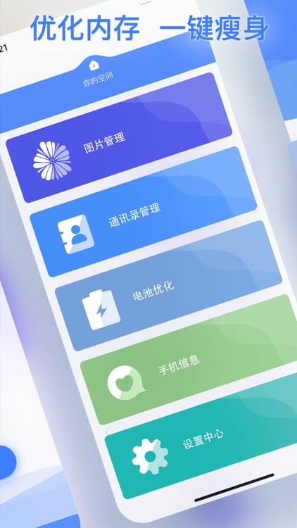 手机清理-手机空间优化助手