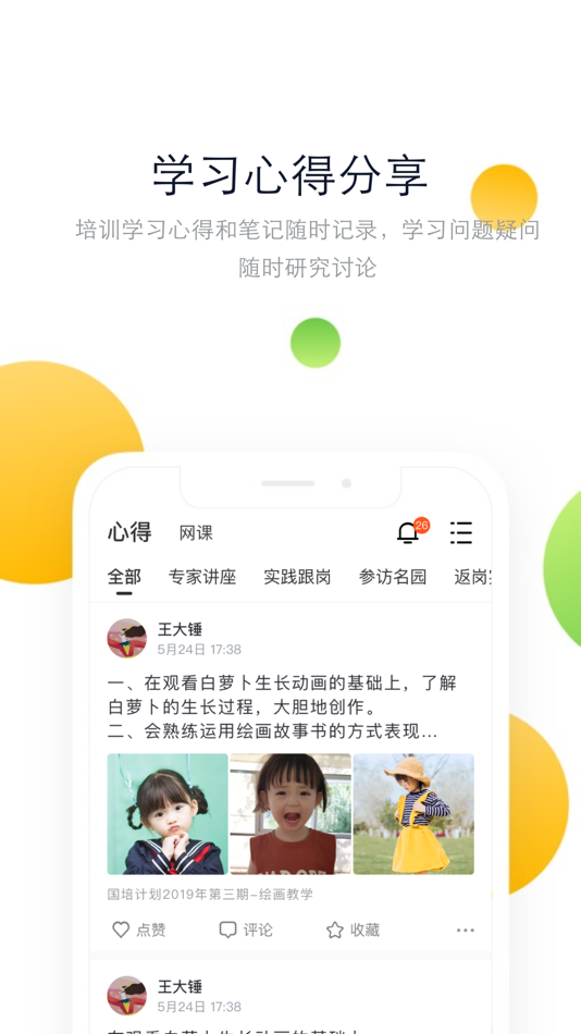 #3. 在培训 (iOS) 由: 河南在成长信息技术有限公司