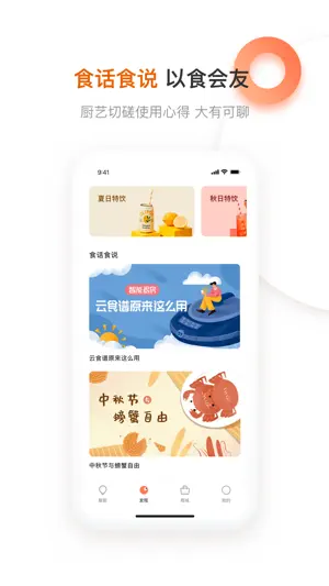 爱下厨 screenshot 4