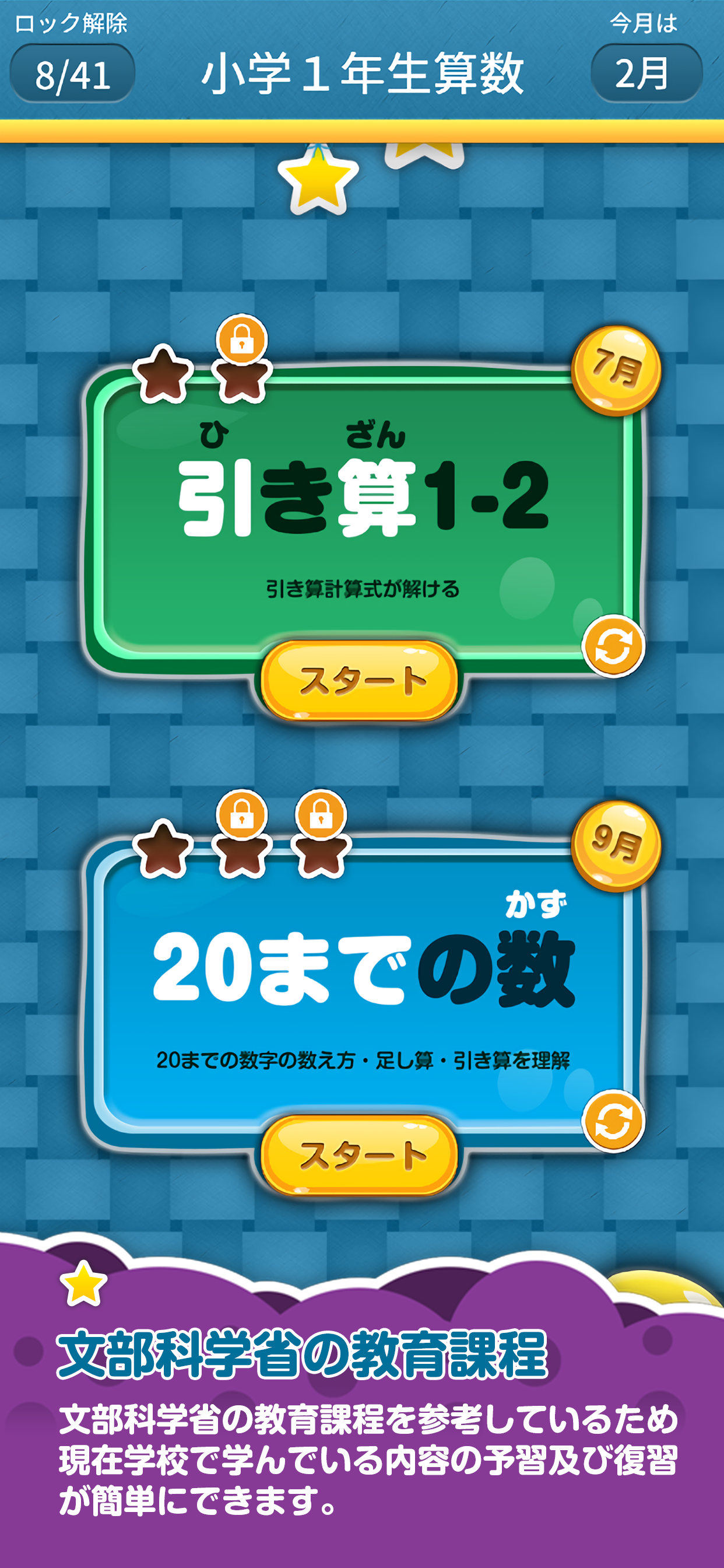 楽しい 小学校 1年生 算数(算数ドリル)