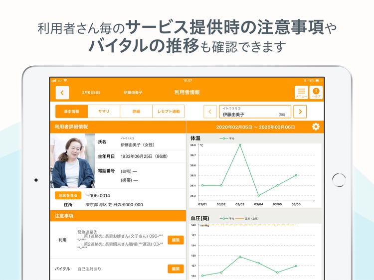 カイポケ 通所介護 screenshot-4