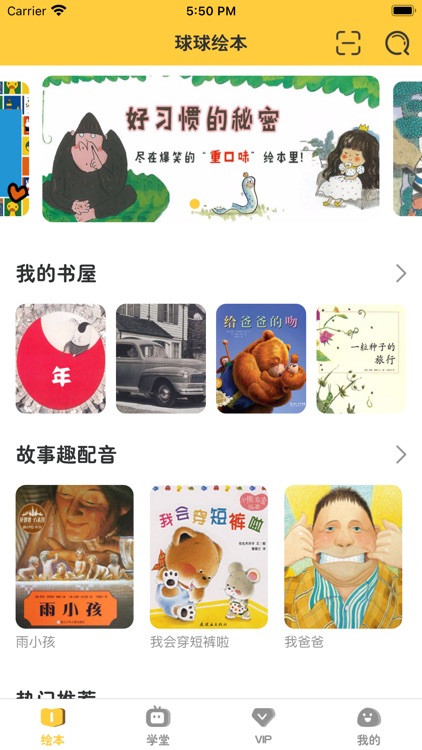 球球绘本-阅读识字早教启蒙