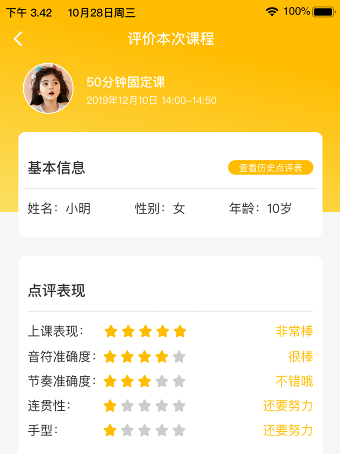 微风练琴-助教端