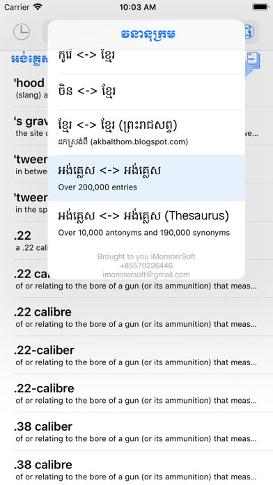 AIO Khmer Dictionary Screenshot