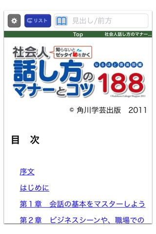 社会人話し方のマナーとコツ１８８(角川学芸出版)のおすすめ画像1