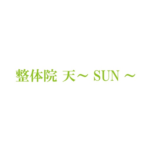 整体院 天～SUN～