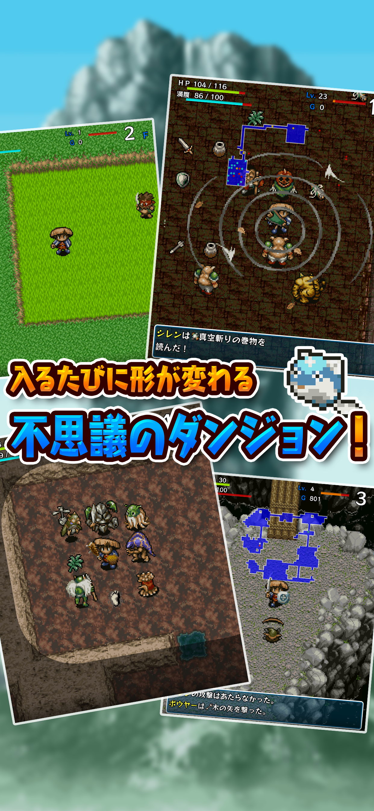 不思議のダンジョン 風来のシレン