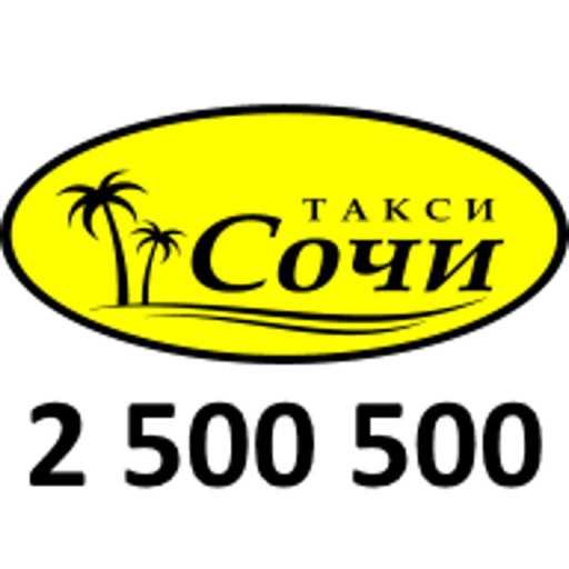 Такси "СОЧИ" 2500500