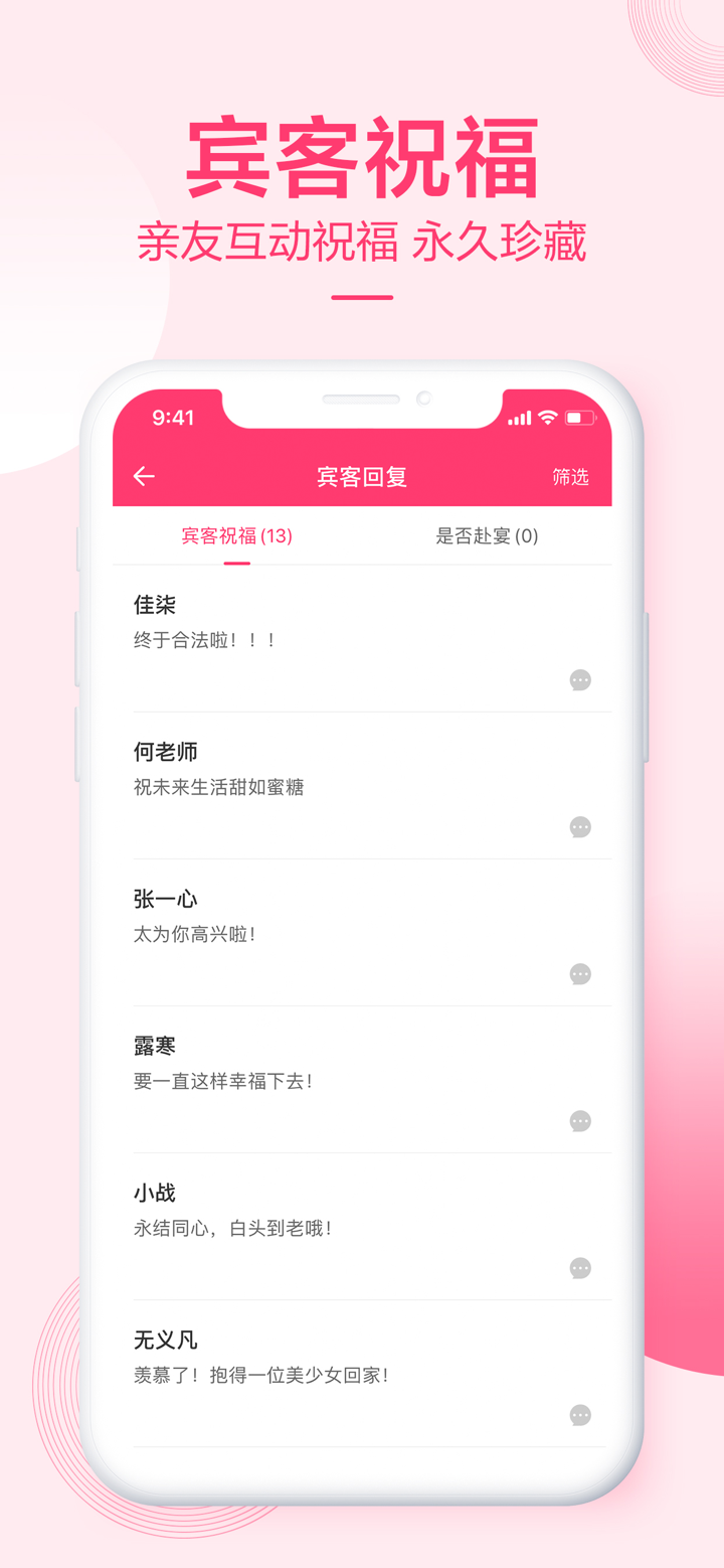 小喜帖-婚礼请柬制作神器 screenshot 4