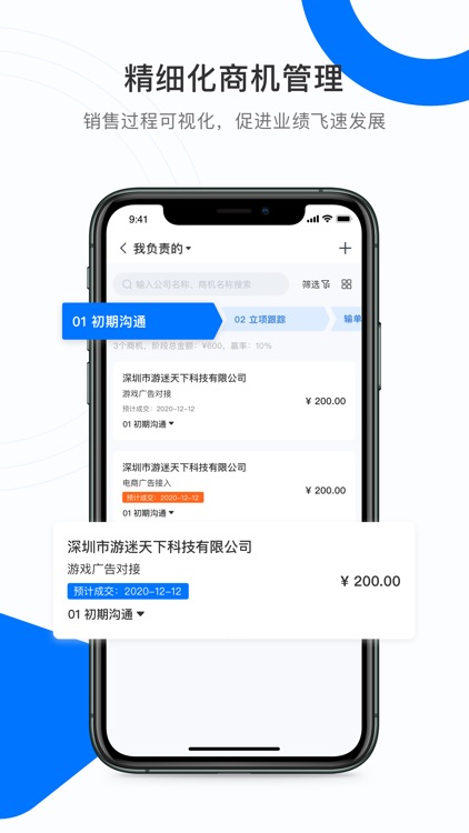 必效-一站式智能CRM协作云平台