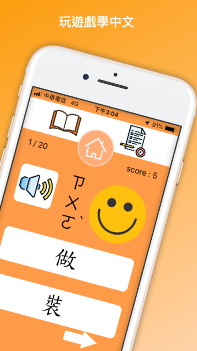 中文好好玩2 screenshot