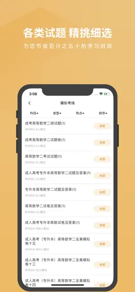 Game screenshot 成人教育题库 hack