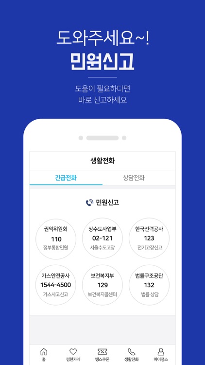 땡스콜 screenshot-8