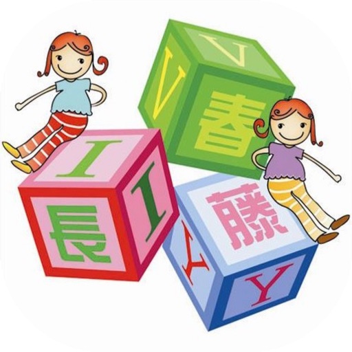 長春藤英語by Chi Hsien Lai 長春藤英語by Chi Hsien Lai