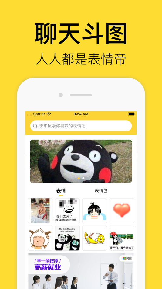 #2. 超级表情包-动图表情包 (iOS) 由: Feng Yuan