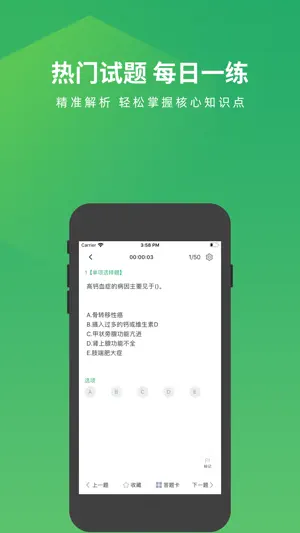 外科护理正高副高题库 screenshot 4
