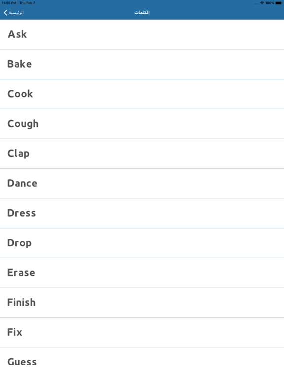 تعلم الإنجليزية أفعال ودردشة iPad screenshot 3 - Book app