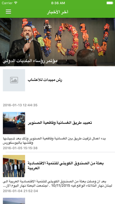 Screenshot #1 pour اتحاد بلديات الزهراني