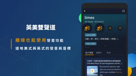 VoiceTube 影音字典