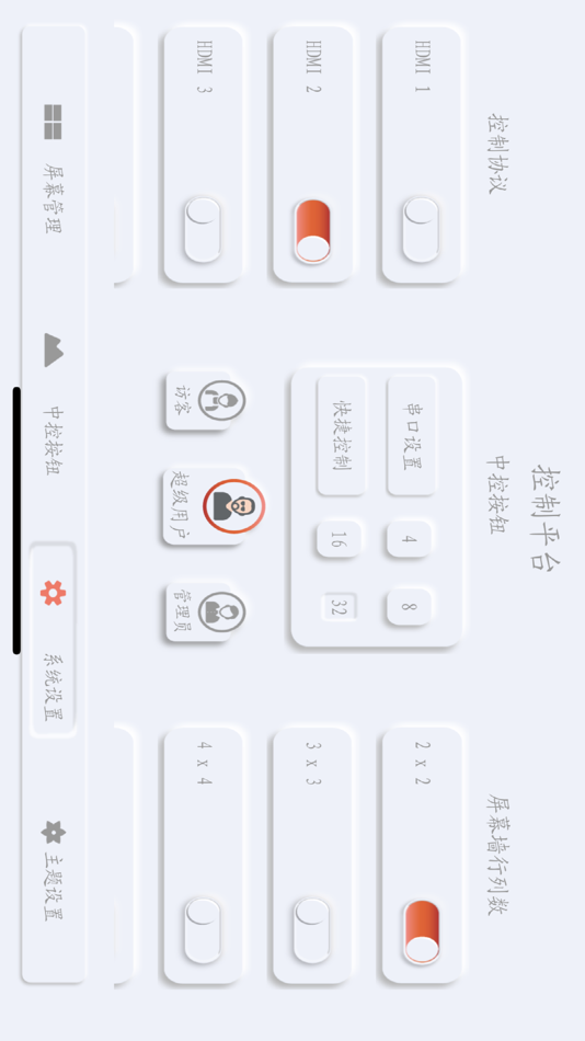 #2. 网络控制管理平台 (iOS) 由: li xiang