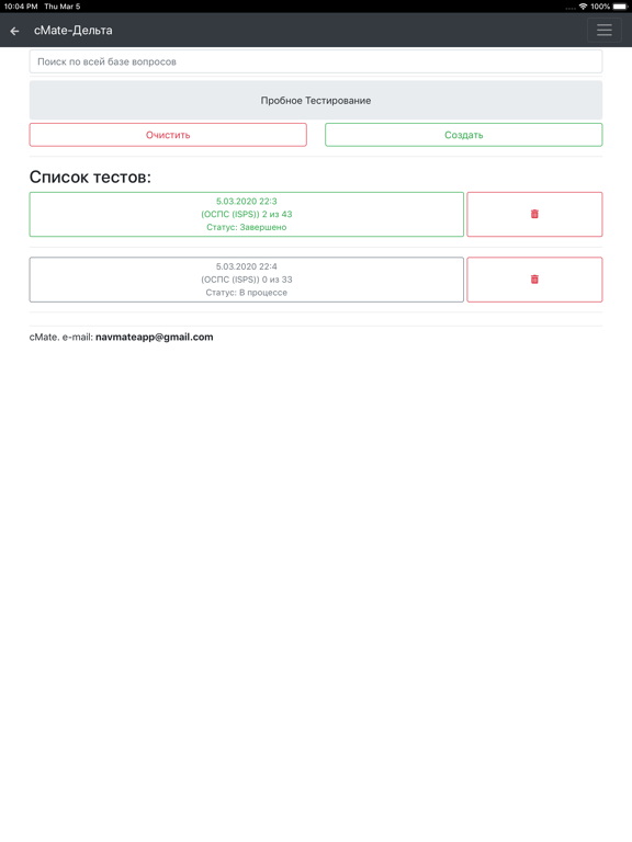 Дельта ОСПС ISPS. cMateのおすすめ画像8