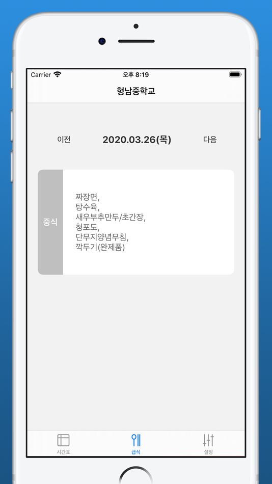 #2. 스쿨고고 (iOS) 由: IN SIK KANG