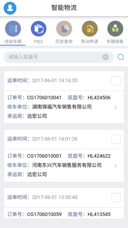 柳汽CV整车监控