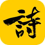唐诗 - 古诗词 App Alternatives