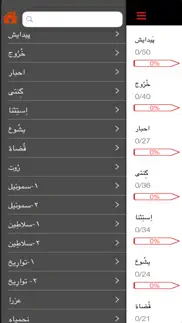 revised urdu bible iphone screenshot 2