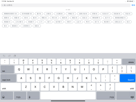 喵老师睡前绘本故事 iPad screenshot 5 - Education app