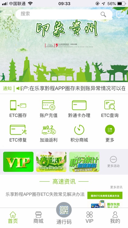 乐享黔程 screenshot-3