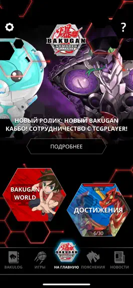 Game screenshot Bakugan Champion Brawler mod apk