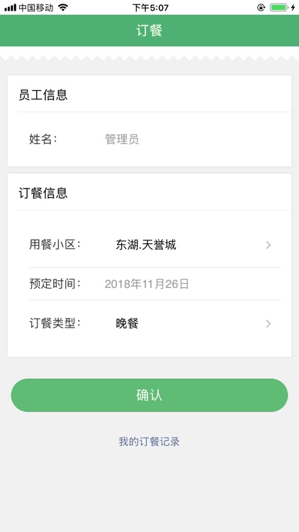 达州智能物业 screenshot-4