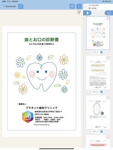 DentalXR OutPutのおすすめ画像3