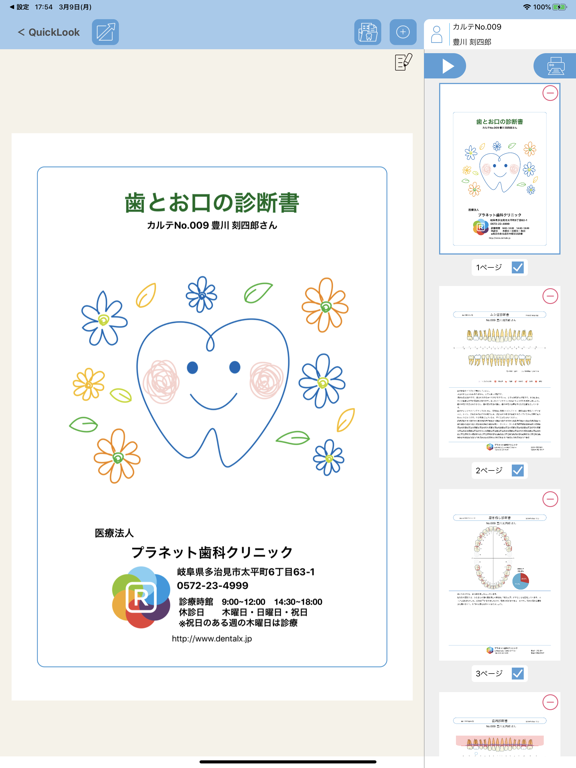 DentalXR OutPutのおすすめ画像3