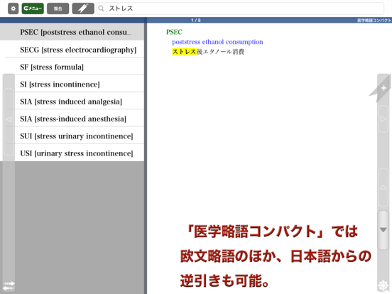 最新医学大辞典・医学略語統合辞書【医歯薬出版】のおすすめ画像5