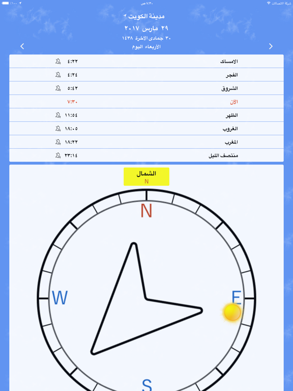 Taqwim Ebrahimi iPad screenshot 5 - Lifestyle app
