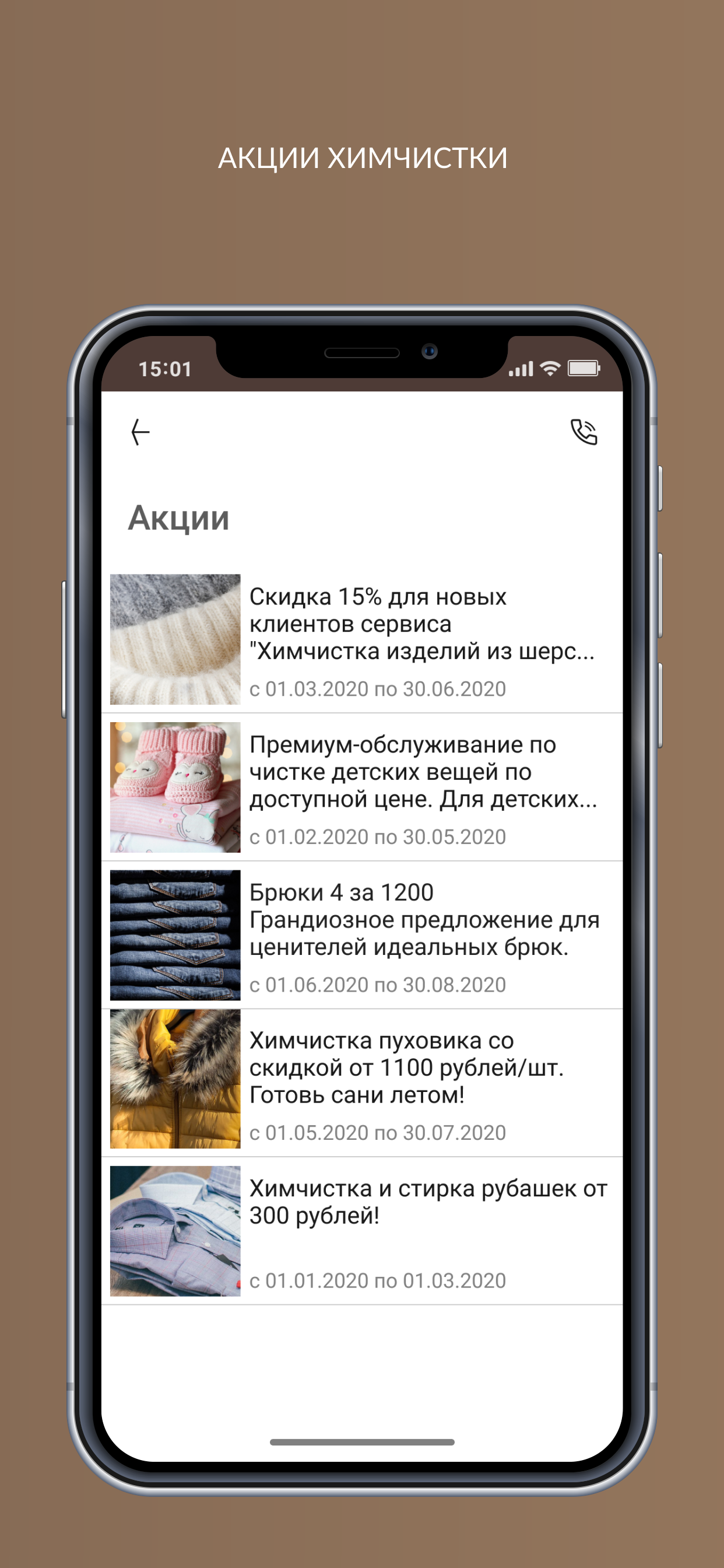 Первая Химчистка