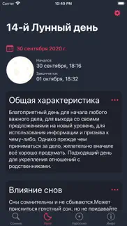 Сновидения: Сонник + Гороскоп айфон картинки 3
