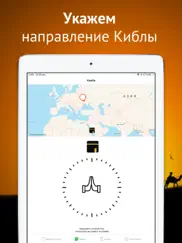 Коран на русском и арабском айпад изображения 4