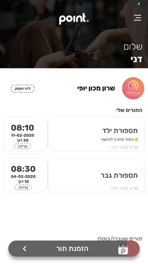 Point - פוינט screenshot 1