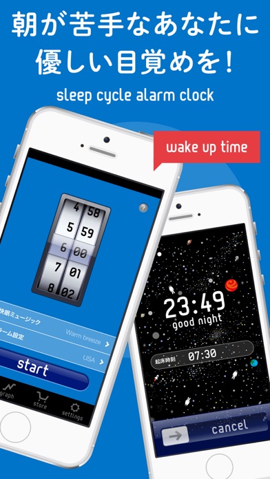 快眠サイクル時計 [目覚ましアラーム]のおすすめ画像1