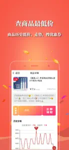 识货君 - 商品历史价格查询与羊毛线报APP screenshot #3 for iPhone