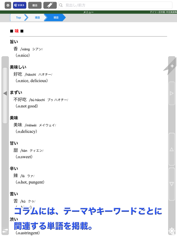 デイリー日中英・中日英辞典【三省堂】(ONESWING)のおすすめ画像4