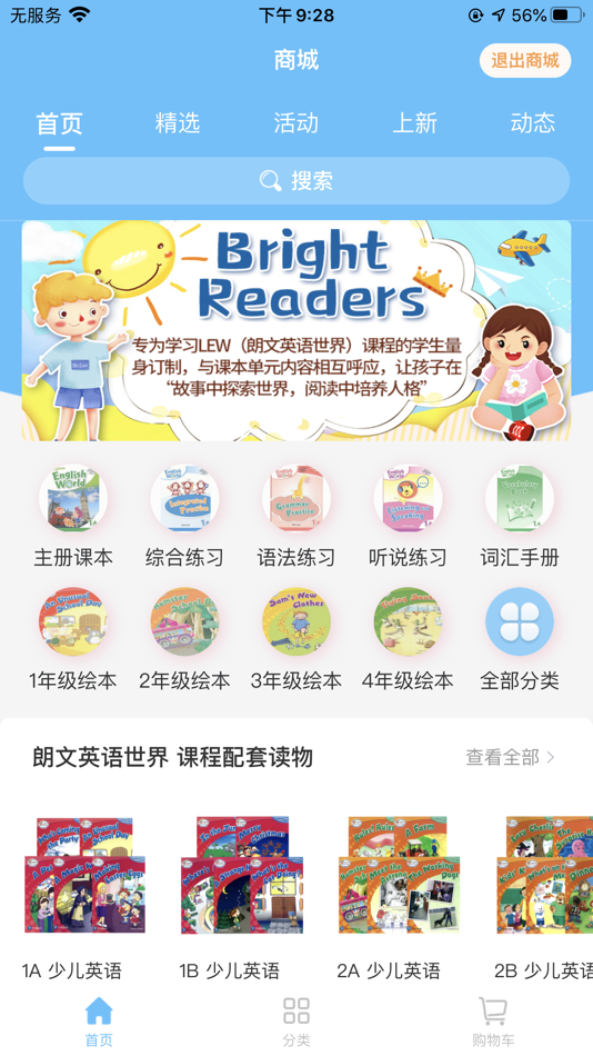 #4. 朗文英语世界2020 (iOS) 由: 前海广天教育科技(深圳)有限公司