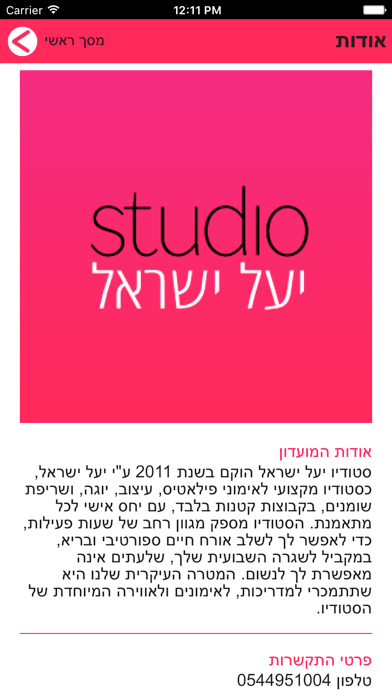 Screenshot #1 pour סטודיו יעל ישראל