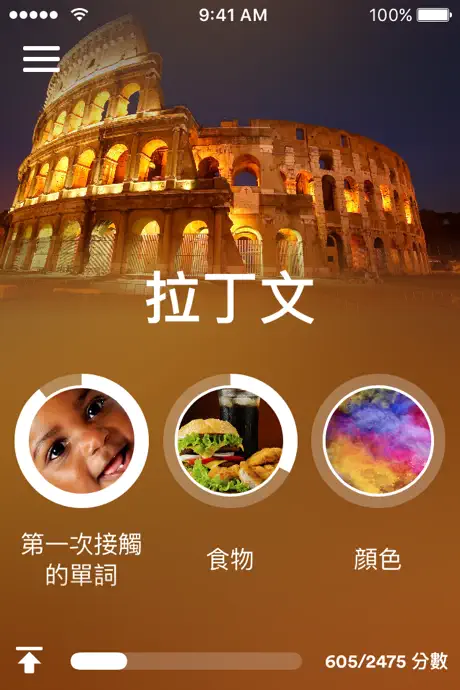 學習拉丁文 - EuroTalk