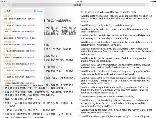 聖經工具(和合本修訂版) iPad screenshot 4 - Reference app