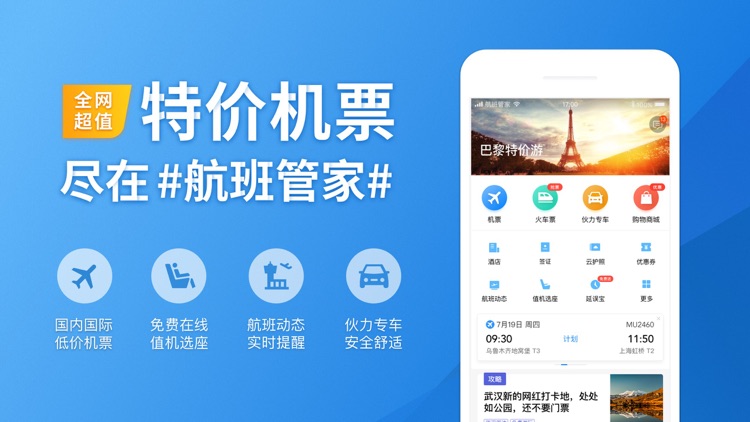 航班管家Pro-完美行程必备