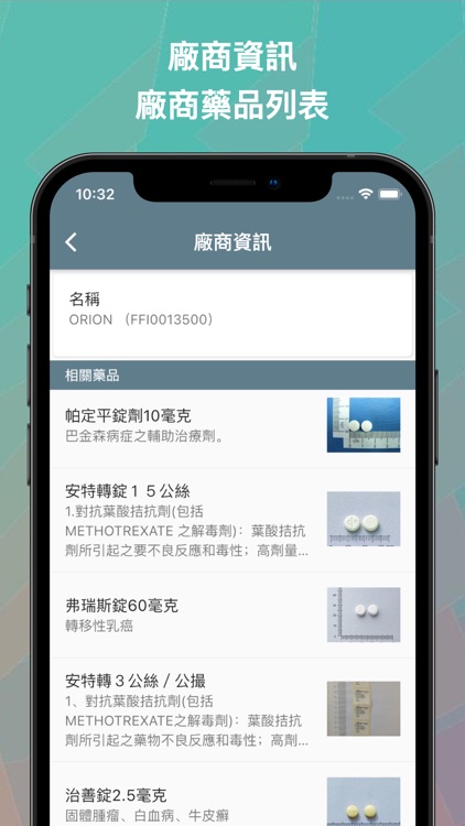 醫藥大全 - 臺灣藥品資料庫 screenshot-3